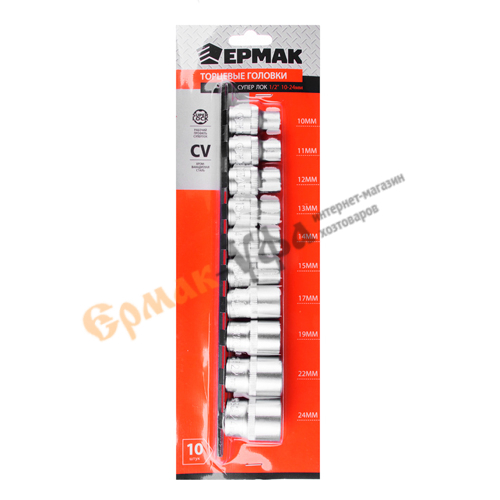 Набор головок Супер лок (10шт) 1/2" 10-11-12-13-14-15-17-19-22-24мм ЕРМАК (1/25)