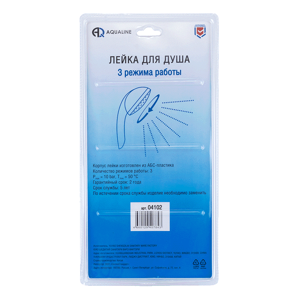 Лейка для душа 3 режима (блистер) AQUALINE 04102