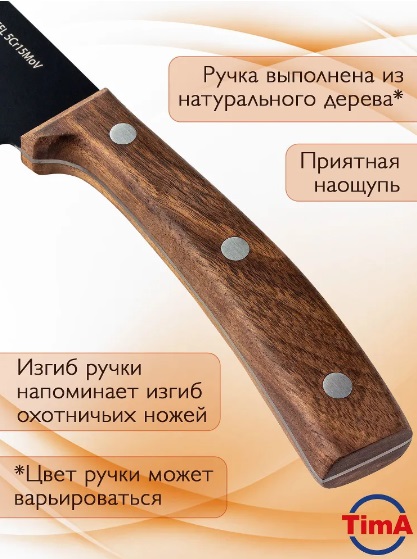 Нож кухонный шеф TimA VL-101 VILLAGE, 203 мм