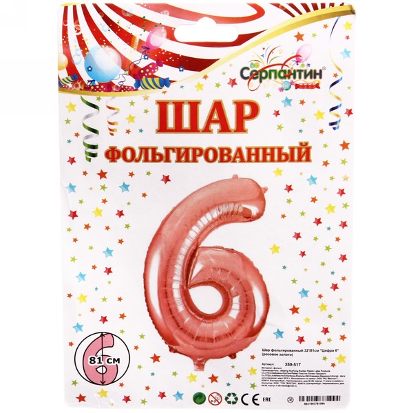 Шар фольгированный 32'/81см "Цифра 6" (розовое золото)