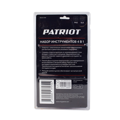 Набор инструментов Patriot 4 в 1 SPS-4 отвертки SL6*100, PH2*100, пассатижи 180 мм, кусачки 160 мм