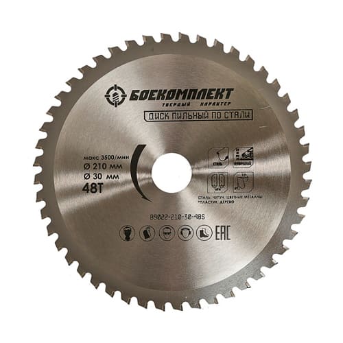 Диск пильный по СТАЛИ 210х30 мм, 48 зубьев, Боекомплект