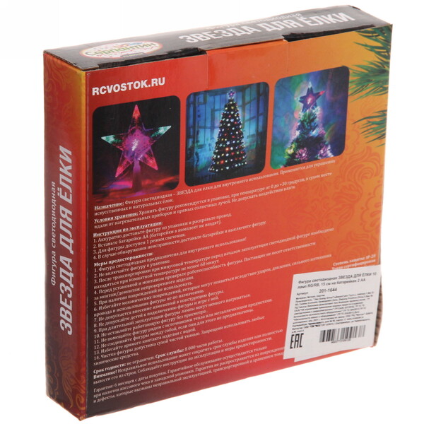 Фигура светодиодная ЗВЕЗДА ДЛЯ ЁЛКИ 10 ламп RG/RB, 15 см на батарейках 2 АА