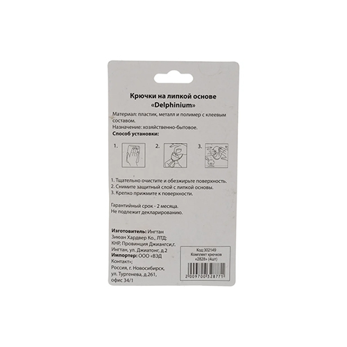 Крючок самоклеящийся Delphinium "2828", 4 шт, блистер