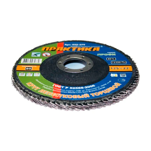 Круг лепестковый шлифовальный 125 х 22 мм P80 серия Профи (*10), Практика