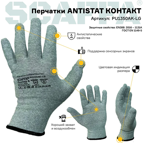 Перчатки Antistat Контакт, раз. 10, 12/240