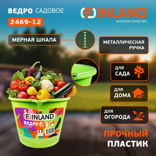 Ведро садовое 12 л, пластиковое FINLAND 2469-12