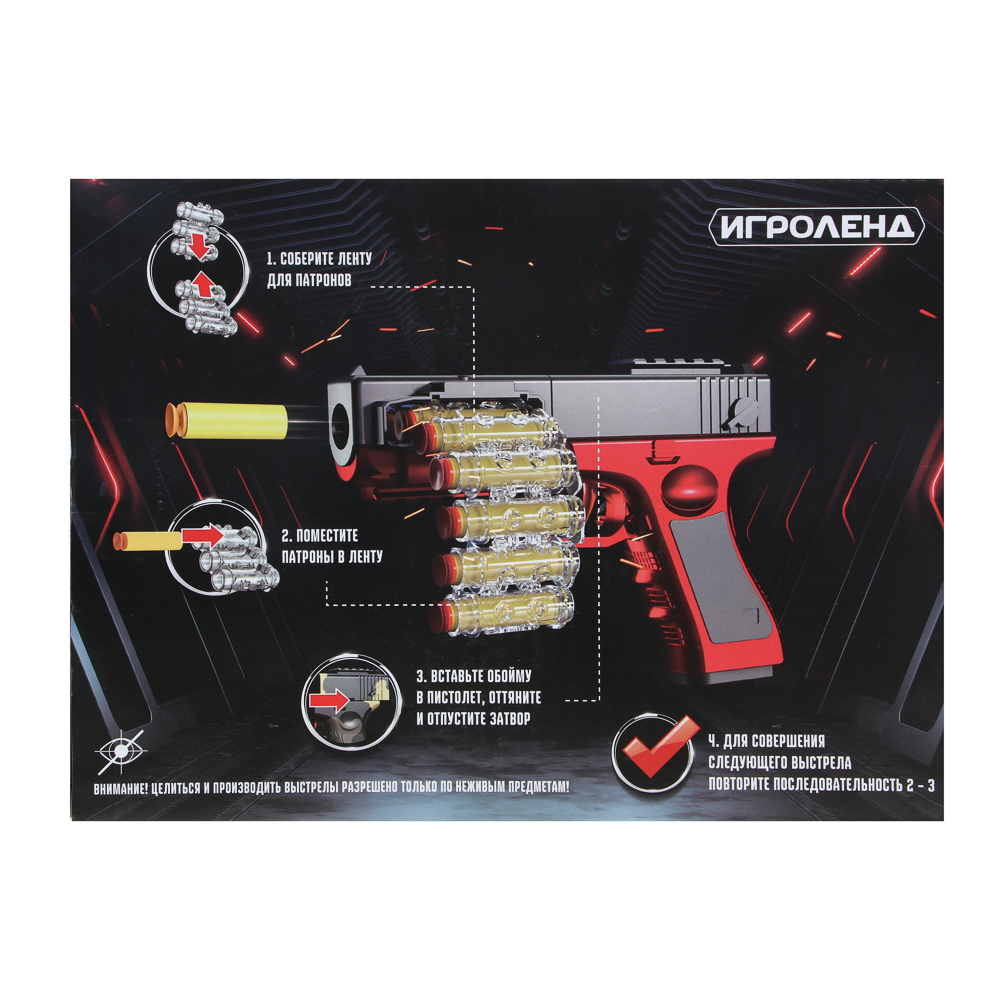 Пистолет с мягкими патронами и патронной лентой "Ночной дозор" ИГРОЛЕНД, ABS,PS,PP,PVC,TRP,21,5х7х16см