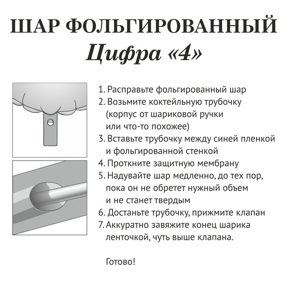 Шар фольгированный 32'/81см "Цифра "4" (молочный)
