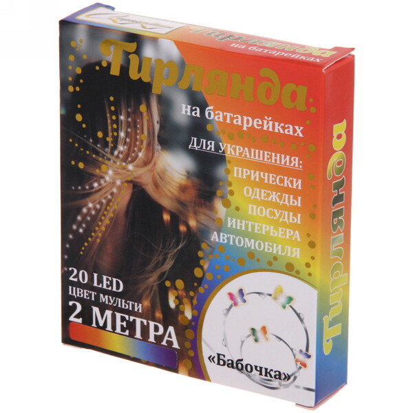 Гирлянда для дома "Бабочка" на батарейках 2,0 м 20 ламп LED, 1 реж., IP-20, Мультицвет