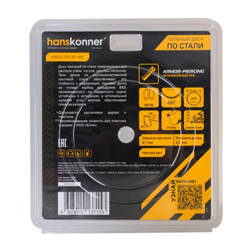 Диск пильный по стали, Hanskonner H9022-210-30-48S, 210*30мм, 48 зубьев