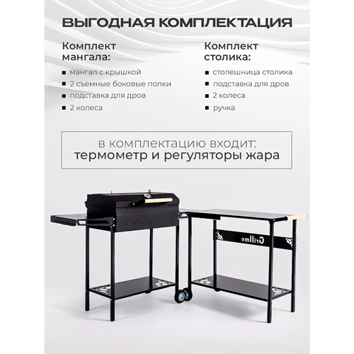 Мангал Grillme, мангал разборный с крышкой и столиком