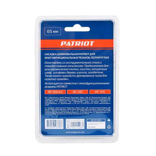 Насадка шлифовальная PATRIOT для многофункциональных резаков, полукруглая, 65 мм