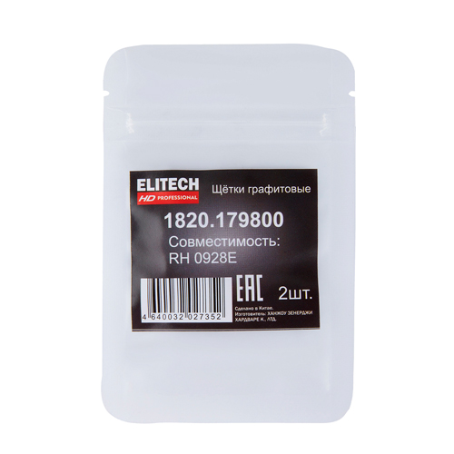 Щетки графитовые ELITECH HD 1820.179800, 2шт