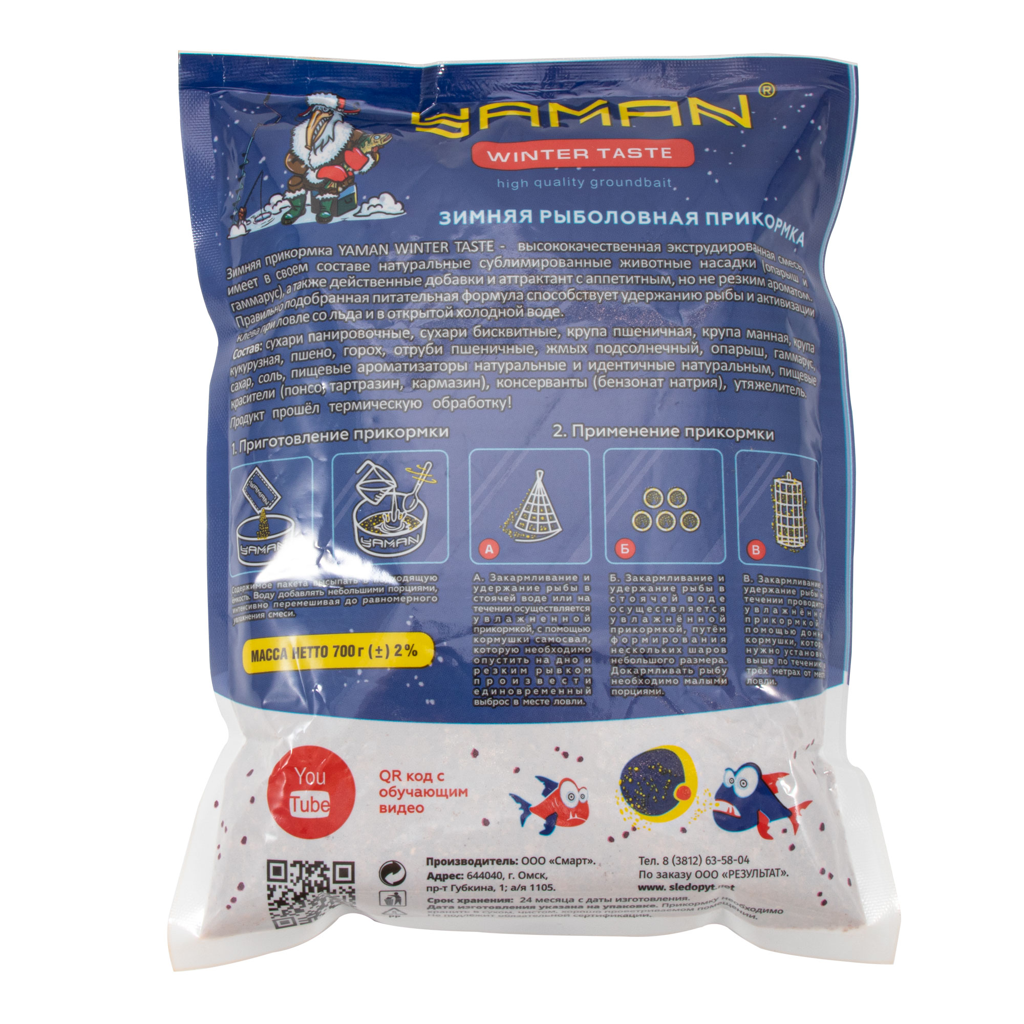 Прикормка Yaman Winter Taste Плотва зимняя увлажненная (тутти-фрутти), цв. оранжевый, 700 г/20/