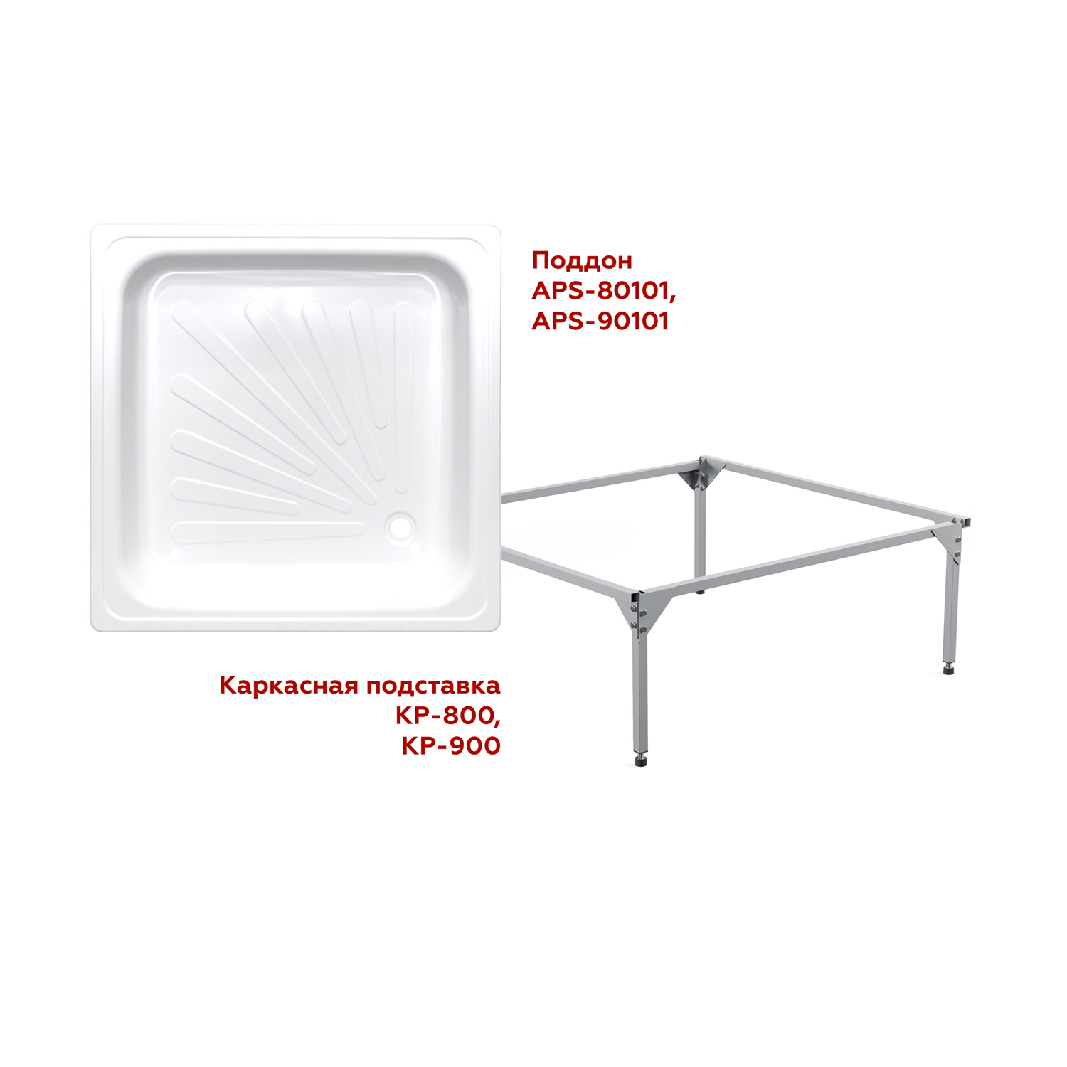 Каркас для душевого поддона Antika 0, 8*0, 8*0, 15, квадрат, ВИЗ