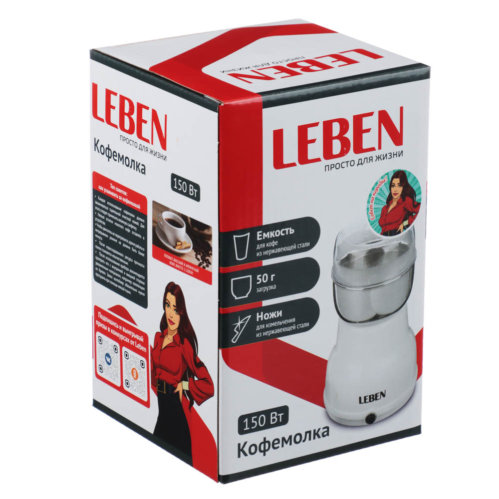Кофемолка LEBEN, металл, 150Вт, загрузка 50гр