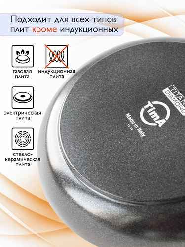 Сковорода со съемной ручкой TimA TD-1020 "Titan Diamond" 20 см