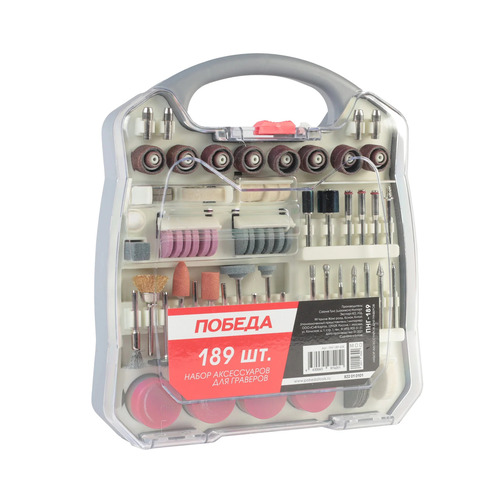 Набор насадок для граверов ПОБЕДА ПНГ-189, 189 предметов