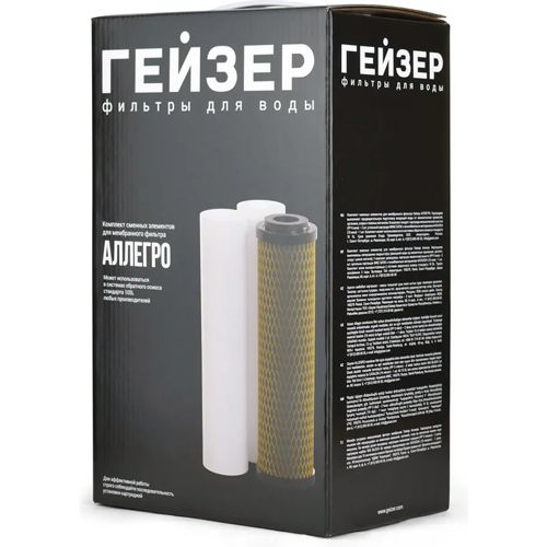 Комплект сменных картриджей предочистки Гейзер Аллегро для осмоса
