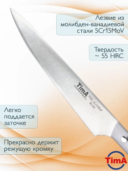 Нож кухонный разделочный TimA WL-02 WhiteLine,203 мм
