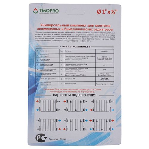 Комплект монтажный для радиатора 1/2 с 2 кроншт. 11-1/2, 1/1