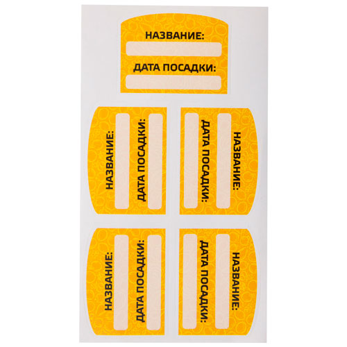 Таблички садовые с наклейками (набор 10шт)