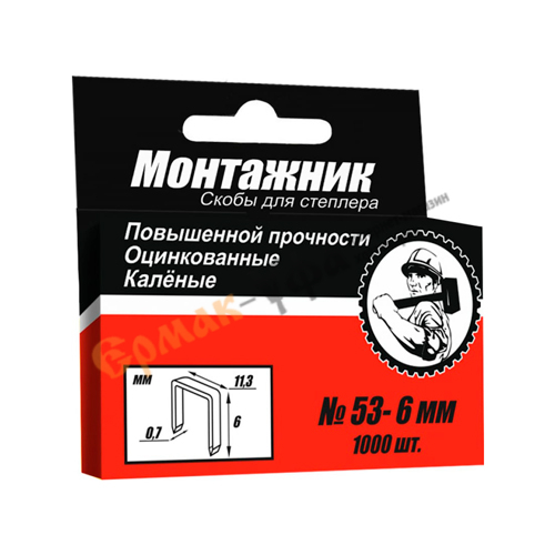 Скобы 6мм 1000шт/уп Монтажник, 10/200