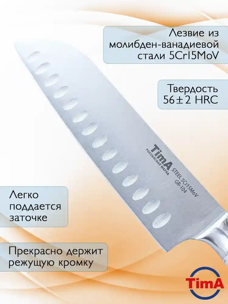 Нож кухонный сантоку TimA GR-104 GRANIT, 127 мм