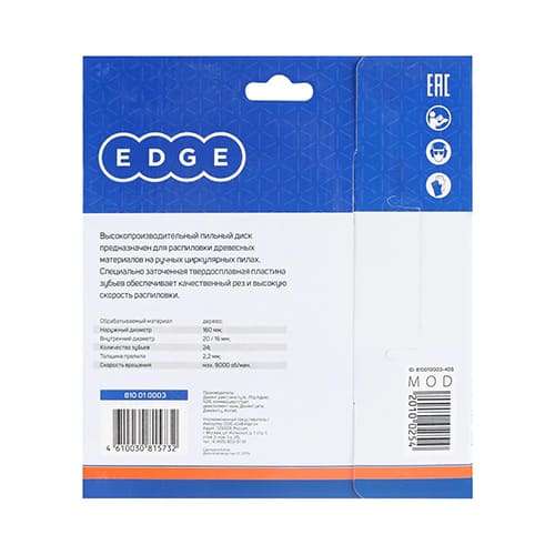 Диск EDGE пильный по дереву 160х24х20/16