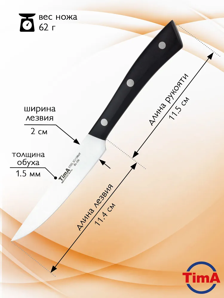 Набор из 3 кухонных ножей TimA BL-ST2 BlackLine (шеф, универсальный, овощной)