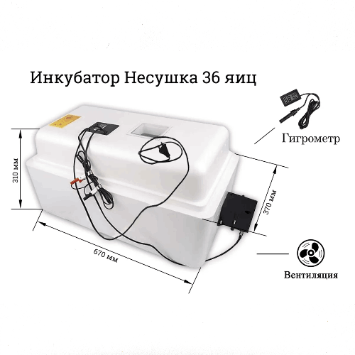 Инкубатор на 36 яиц вентиляция, цифровой терморегулятор с гигрометром 220/12В, арт.45вг