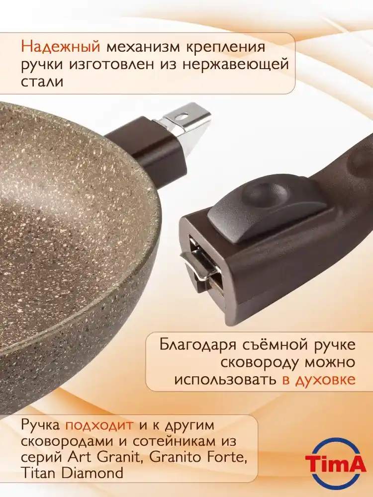 Сковорода со съемной ручкой TimA ART GRANIT INDUCTION ATI-1024, 24 см