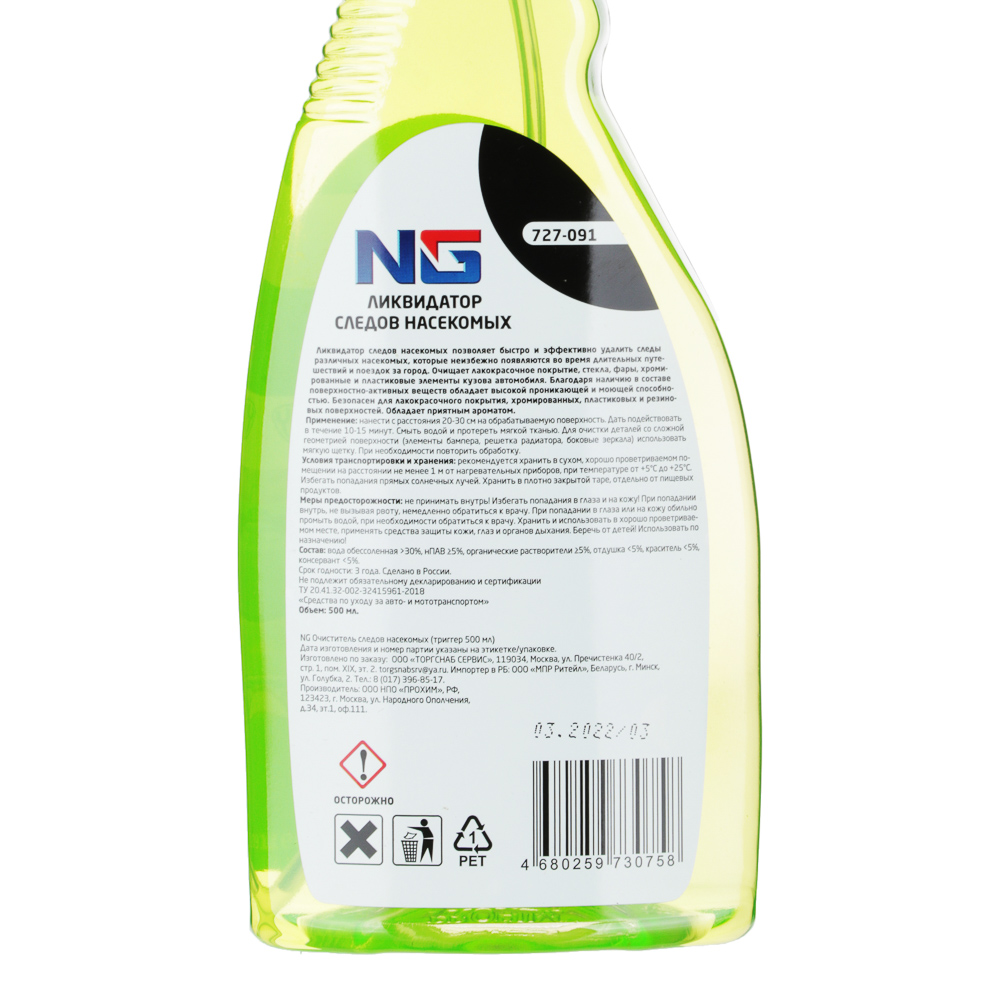 NG Ликвидатор следов насекомых (триггер 500 мл)
