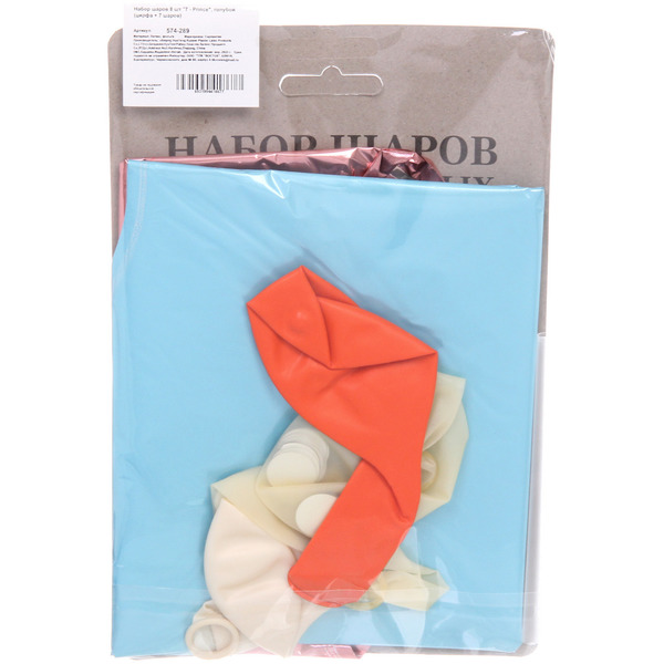 Набор шаров 8 шт "7 - Prince", голубой (цирфа + 7 шаров)