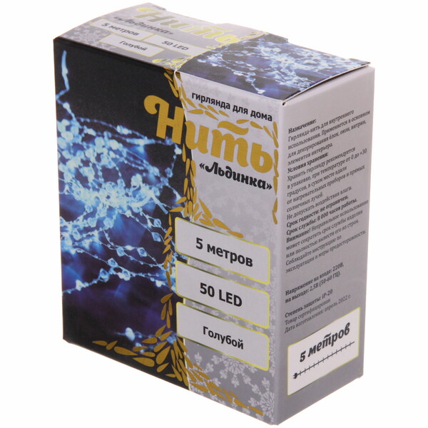 Гирлянда для дома НИТЬ "Льдинка" 5 м 50 ламп LED, 8 реж,IP-20, Голубой