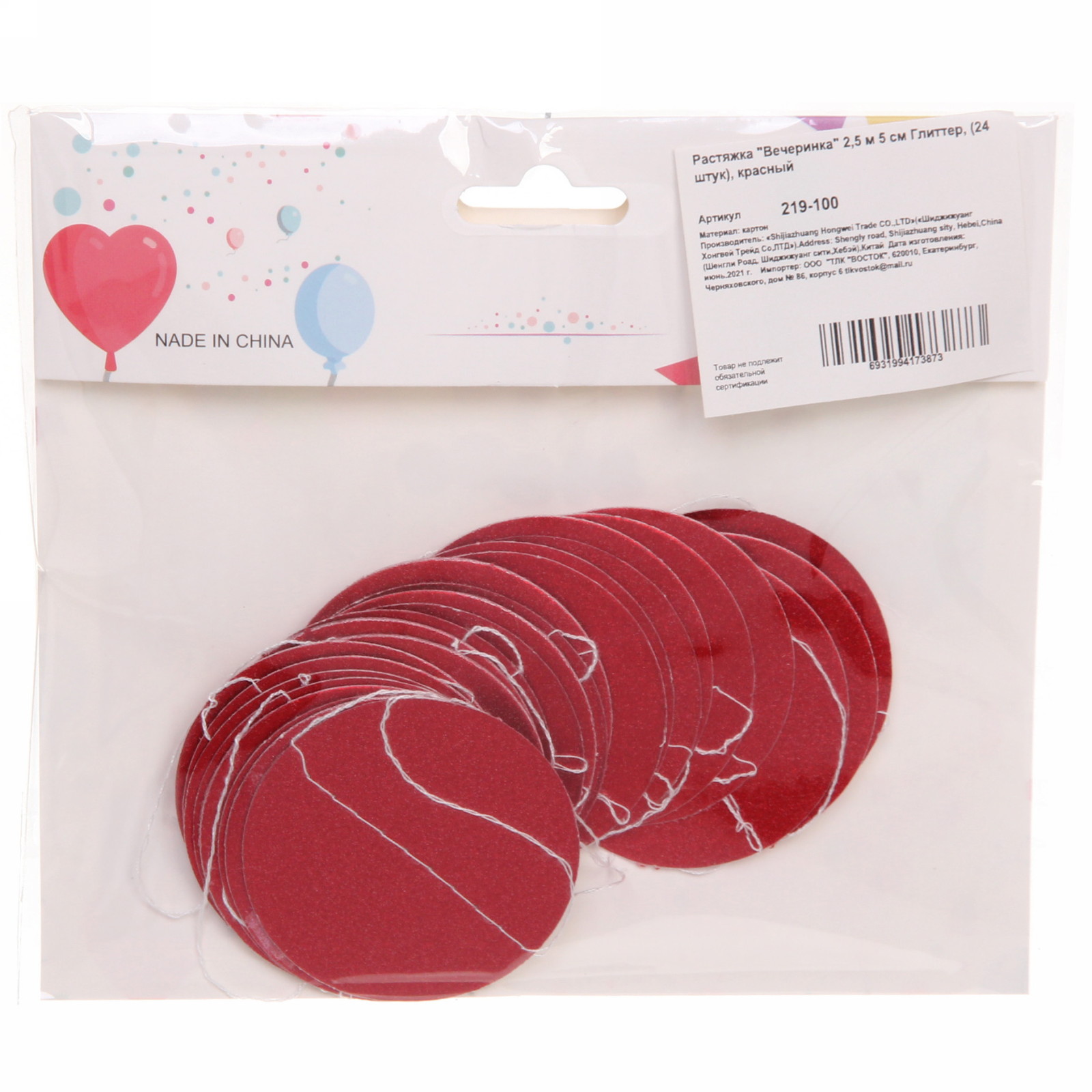 Растяжка "Вечеринка" 2,5 м 5 см Глиттер, (24 штук), красный