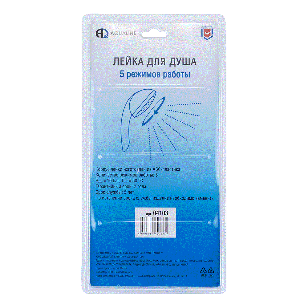 Лейка для душа 5 режимов (блистер) AQUALINE 04103