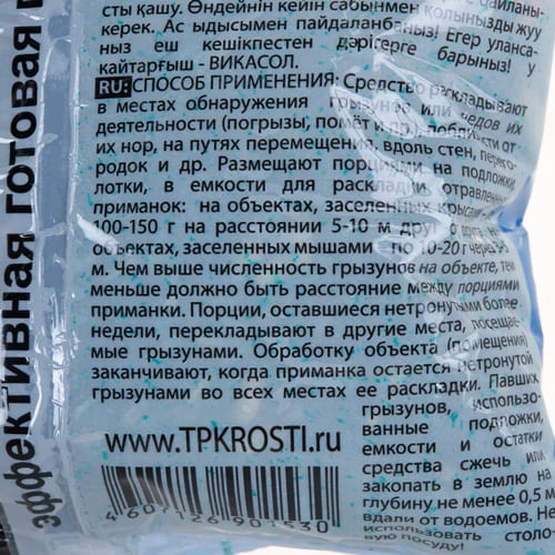 Средство от крыс и мышей Рубит ЗООКУМАРИН+, зерно, 200 г