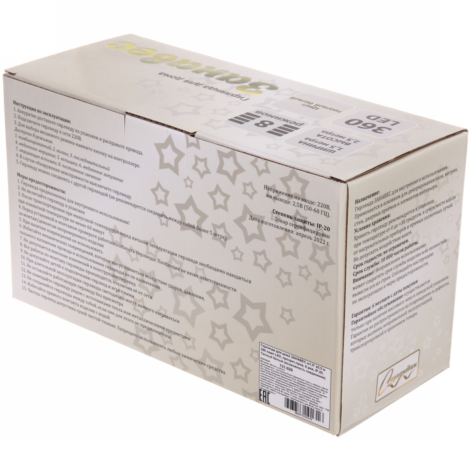 Гирлянда для дома ЗАНАВЕС ш1,5* в2,5 м 360 ламп LED, прозрач.пров, 8 реж, IP-20, Теплый белый (возможность соединения)