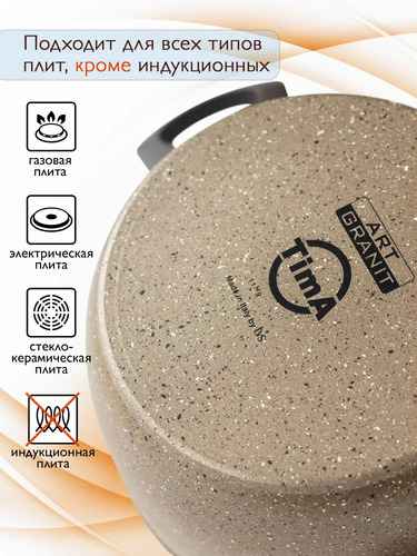 Кастрюля без крышки TimA AT-5120 ART GRANIT 20 см 2,5 л