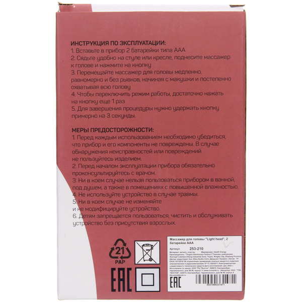 Массажер для головы "Light head" (вибрационный), 2 батарейки ААА