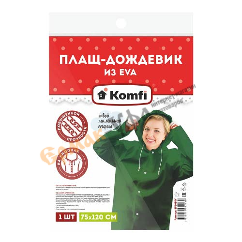 Плащ дождевик EVA (зеленый) с капюшоном на кнопках Komfi EVA005G /1/