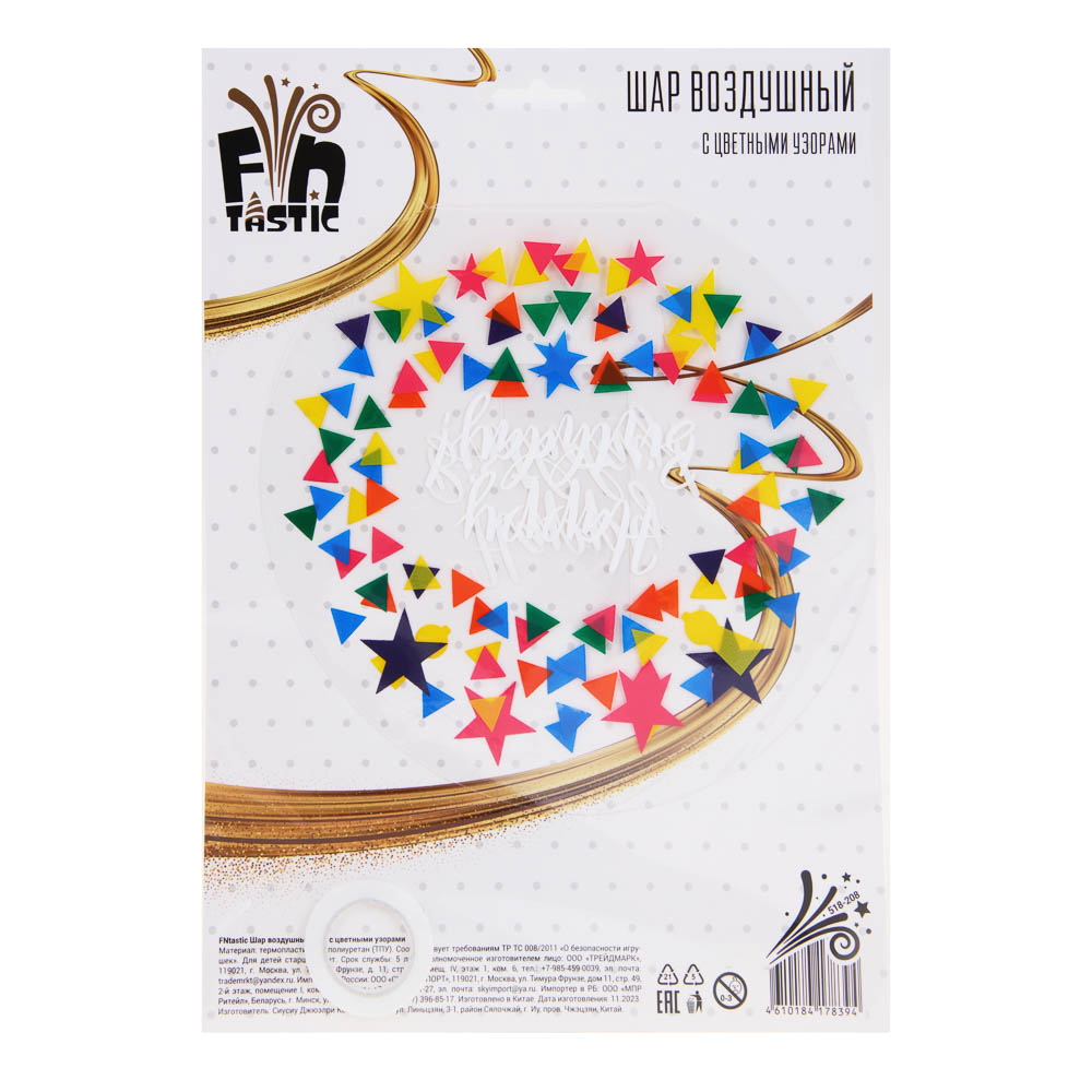FNtastic Шар воздушный, 18" с цветными узорами, 3 дизайна