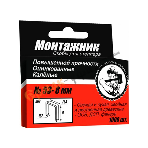 Скобы 8мм 1000шт/уп Монтажник, 10/200