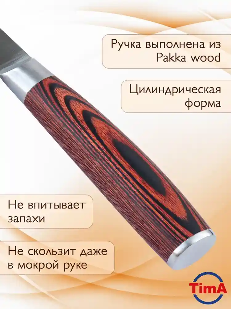 Нож кухонный шеф TimA OR-101 ORIGINAL 203 мм