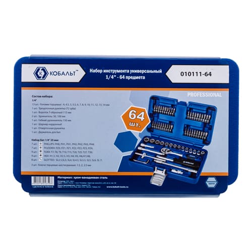 Набор инструмента универсальный 1/4" Кобальт (64 предметов) в кейсе