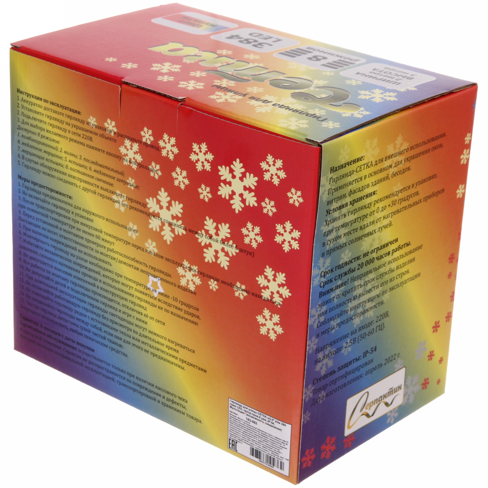 Гирлянда для улицы СЕТКА ш2,0* в3м 384 ламп LED, прозр.пров,8 реж.,IP-54, Мультицвет (возможность соединения)