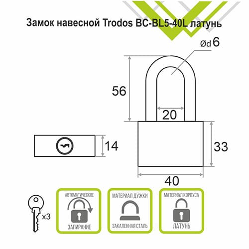 Замок навесной Trodos BC-BL5-40L латунь, блистер
