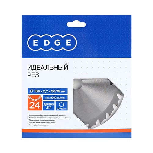Диск EDGE пильный по дереву 160х24х20/16